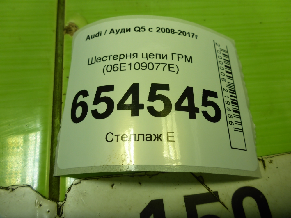 Шестерня цепи ГРМ