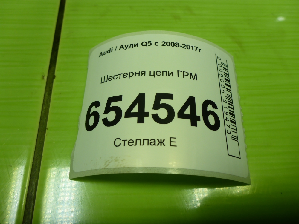 Шестерня цепи ГРМ