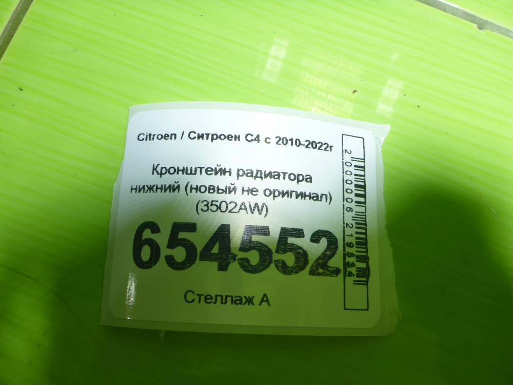 Кронштейн радиатора