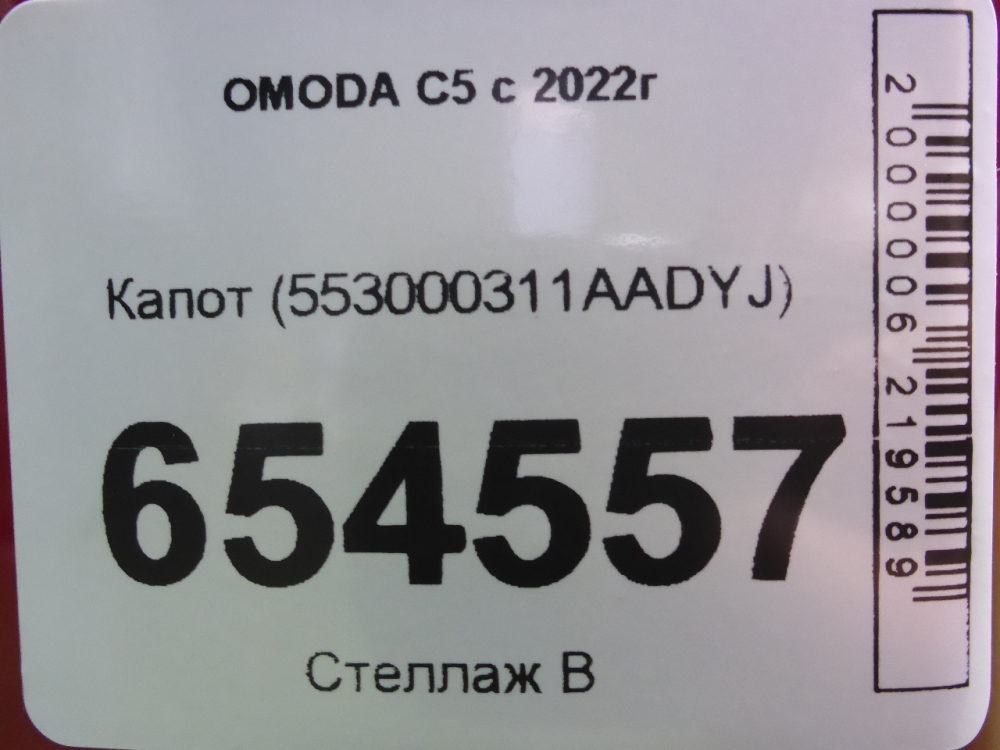 Капот