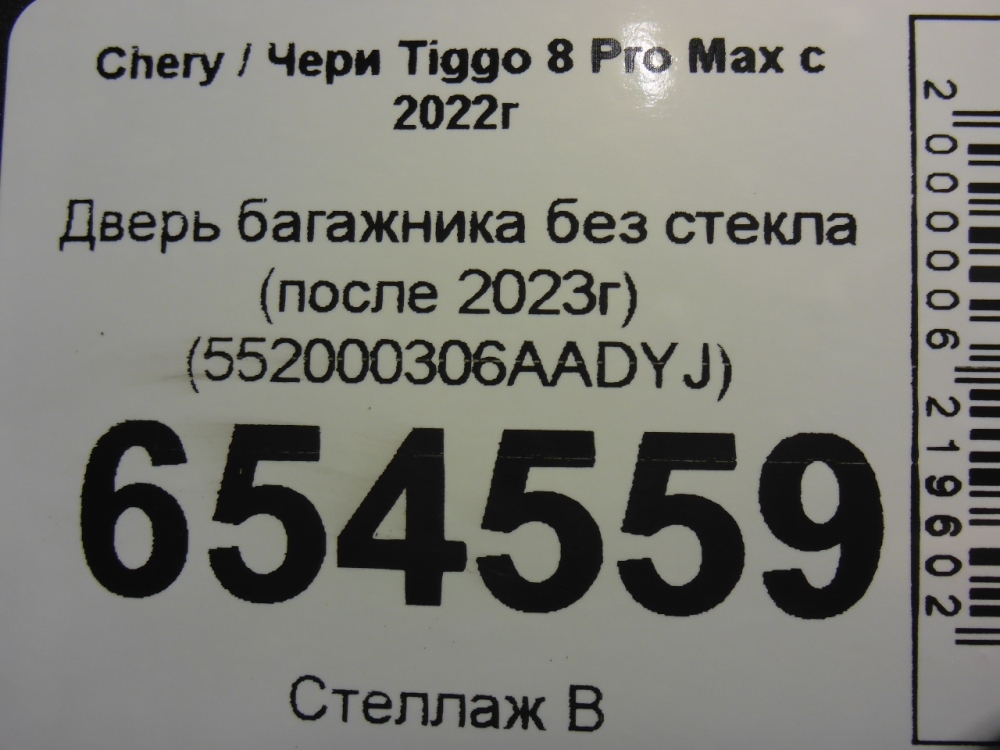 Дверь багажника