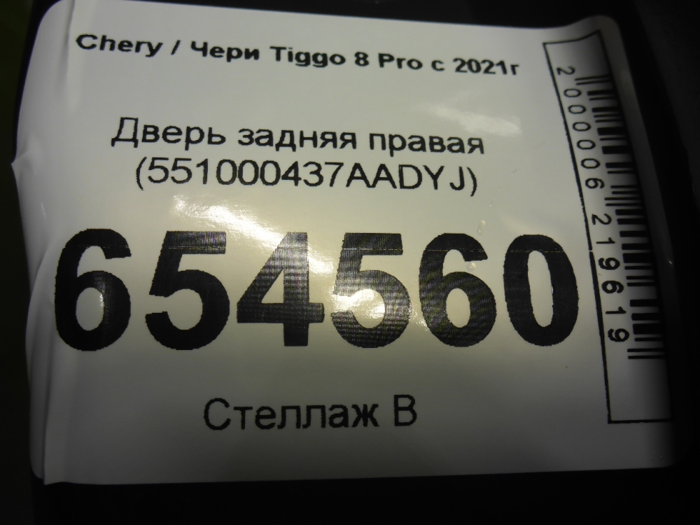Дверь задняя правая