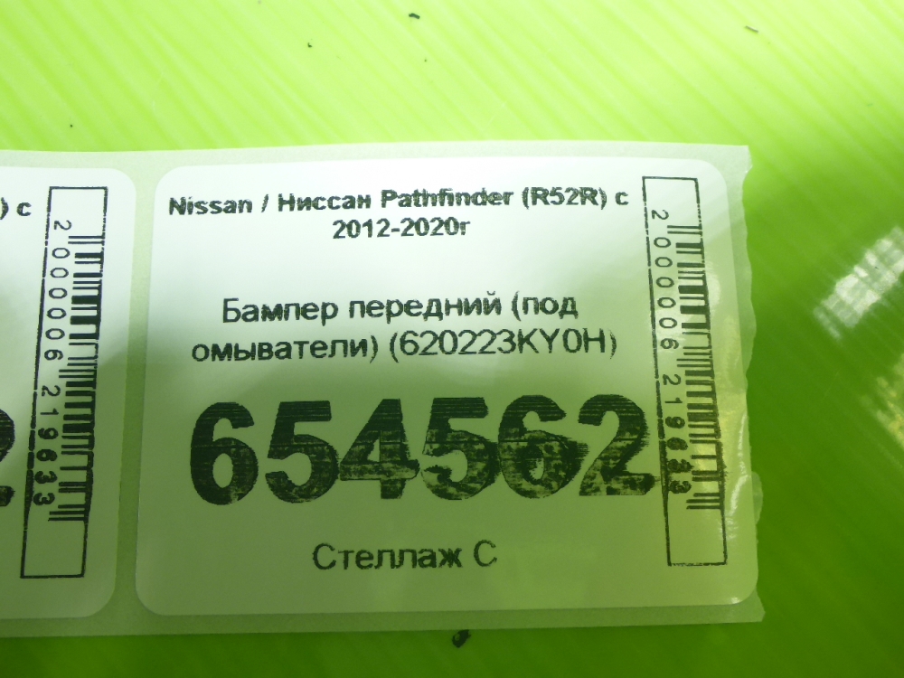 Бампер передний