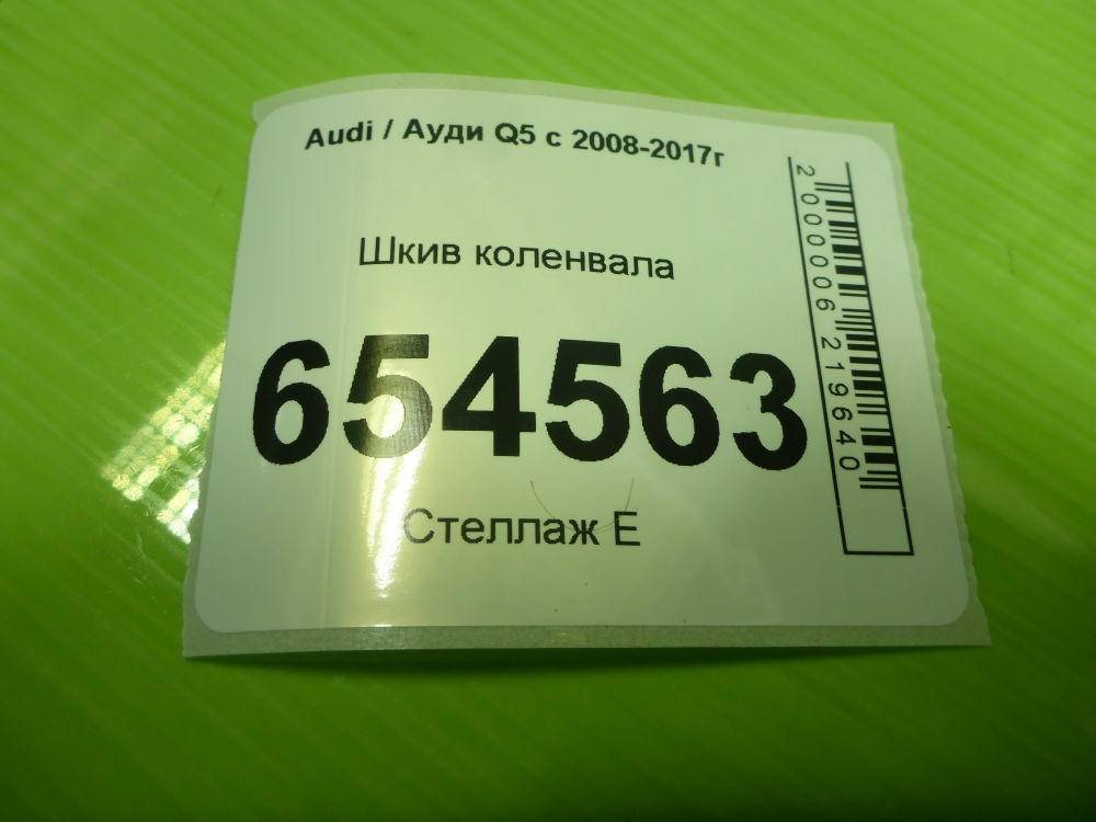 Шкив коленвала