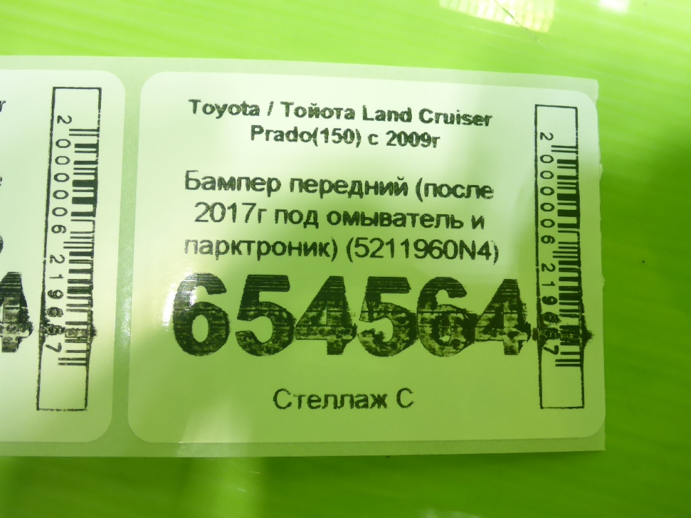 Бампер передний