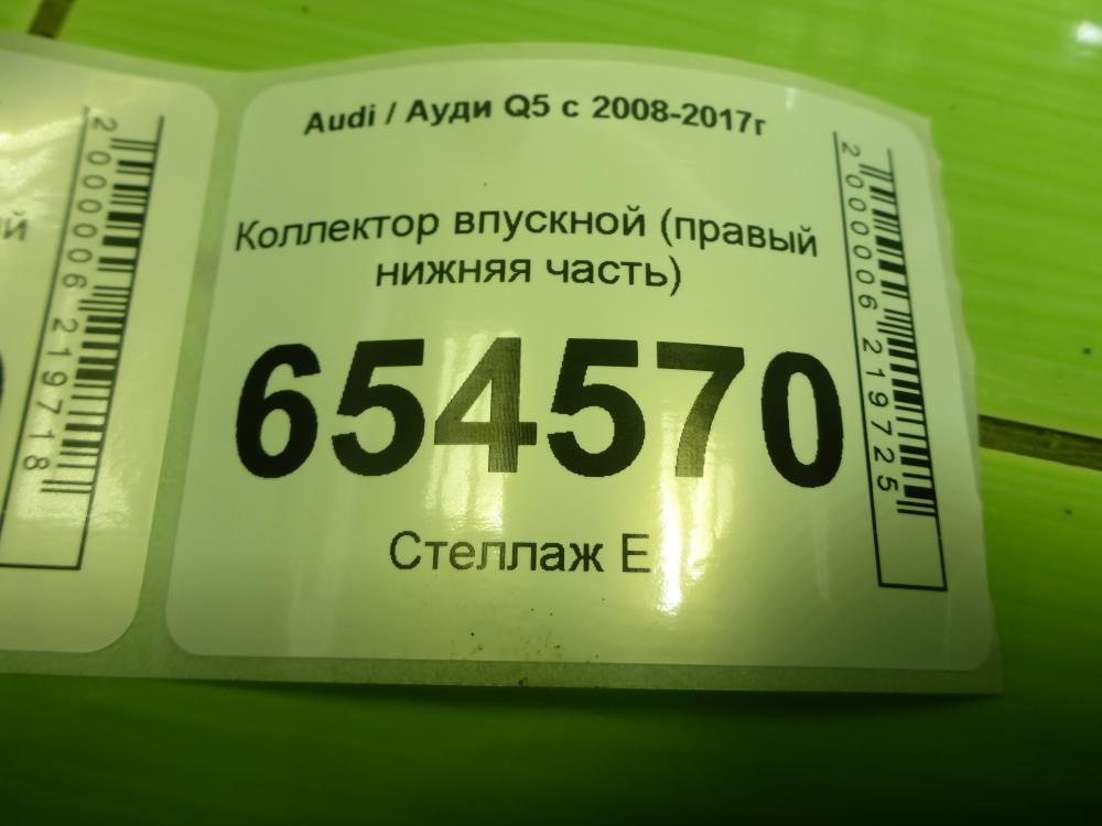 Коллектор впускной