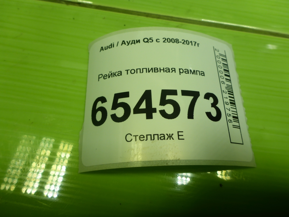 Рейка топливная (рампа)