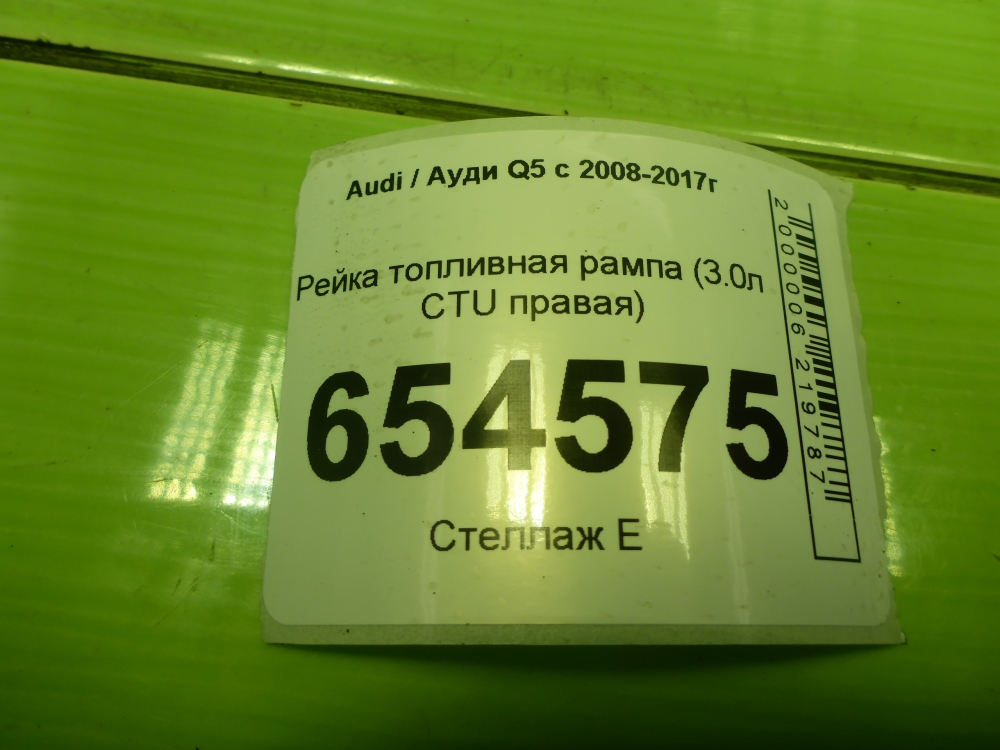 Рейка топливная (рампа)
