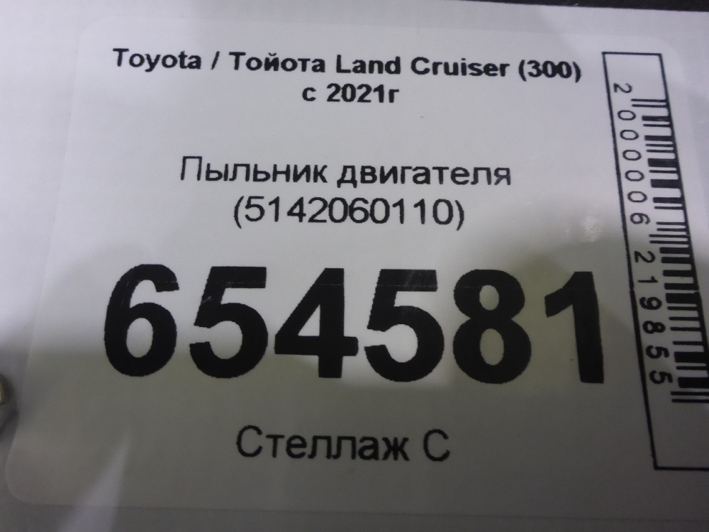 Пыльник двигателя