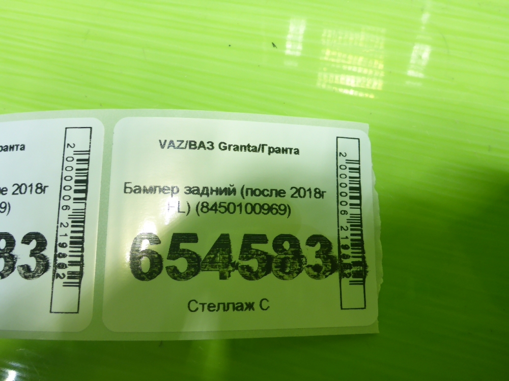 Бампер задний