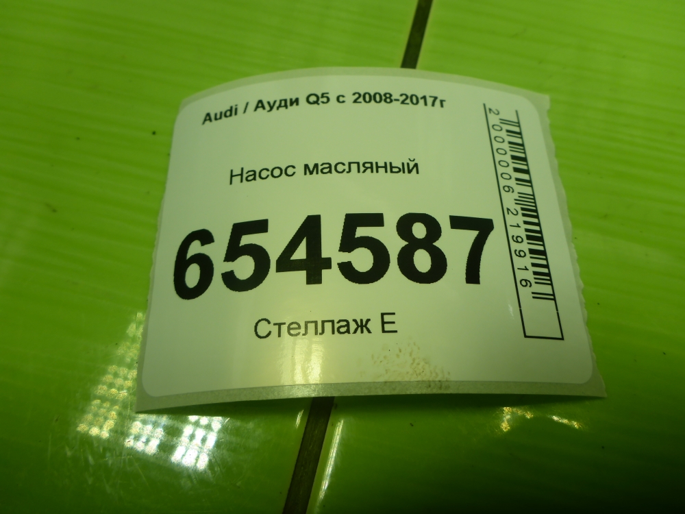 Насос масляный
