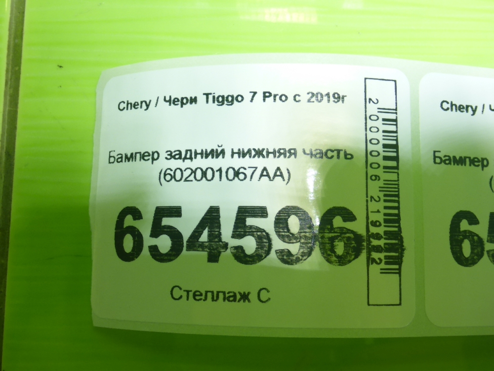 Бампер задний