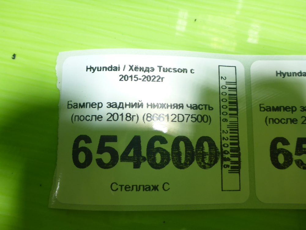 Бампер задний