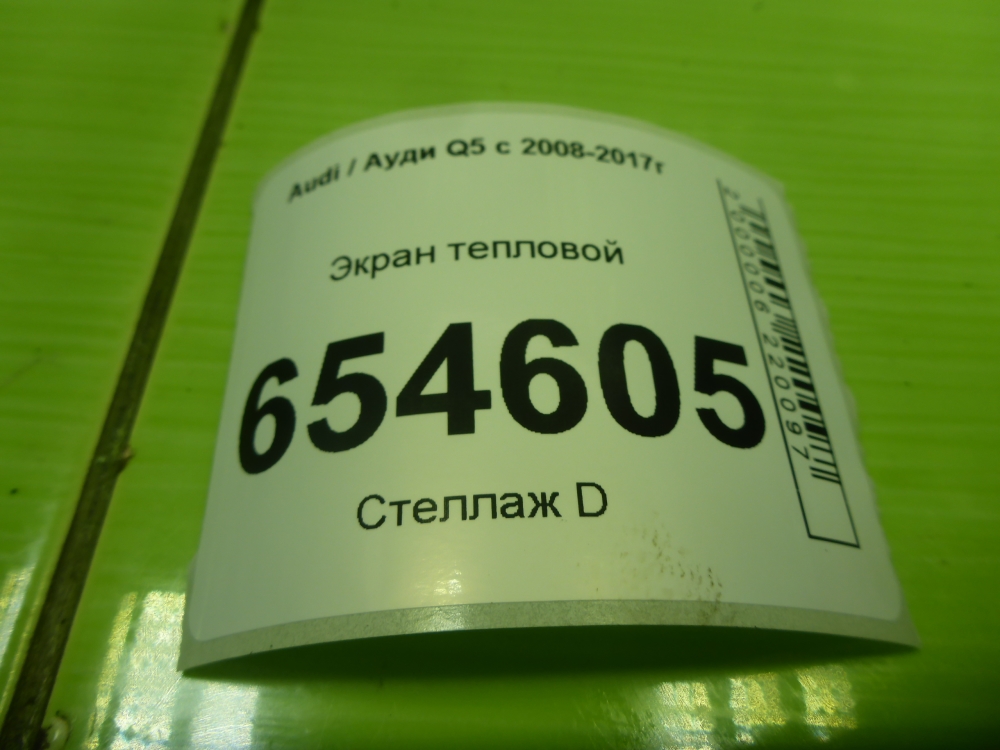 Экран тепловой