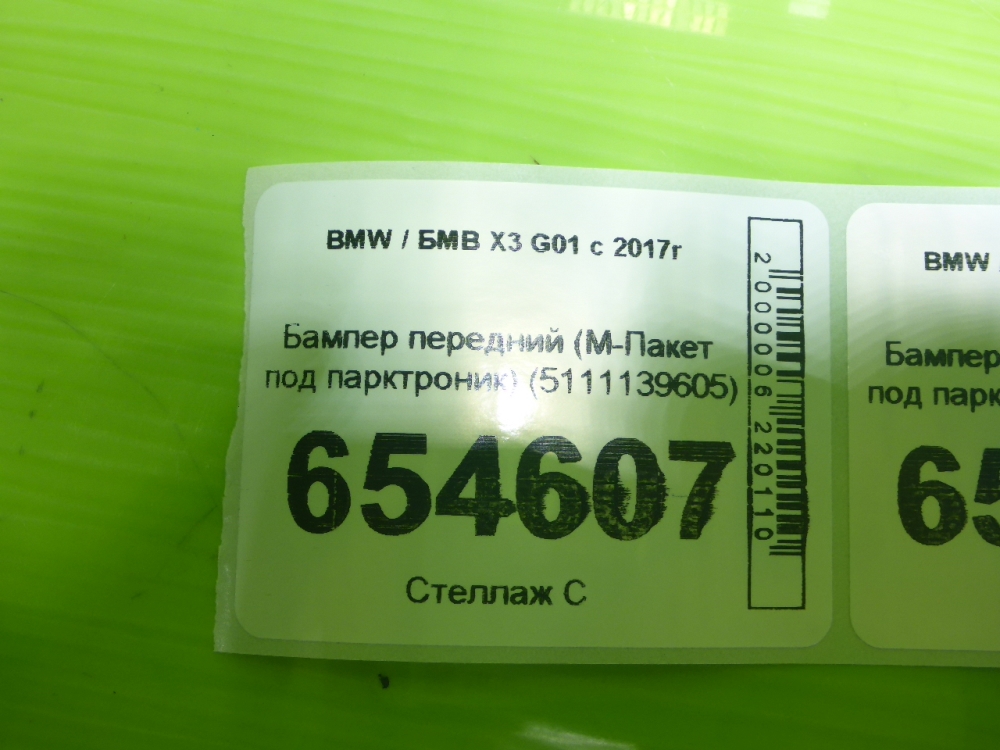 Бампер передний