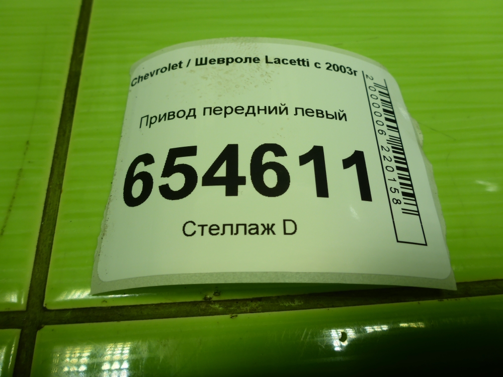 Полуось передняя левая