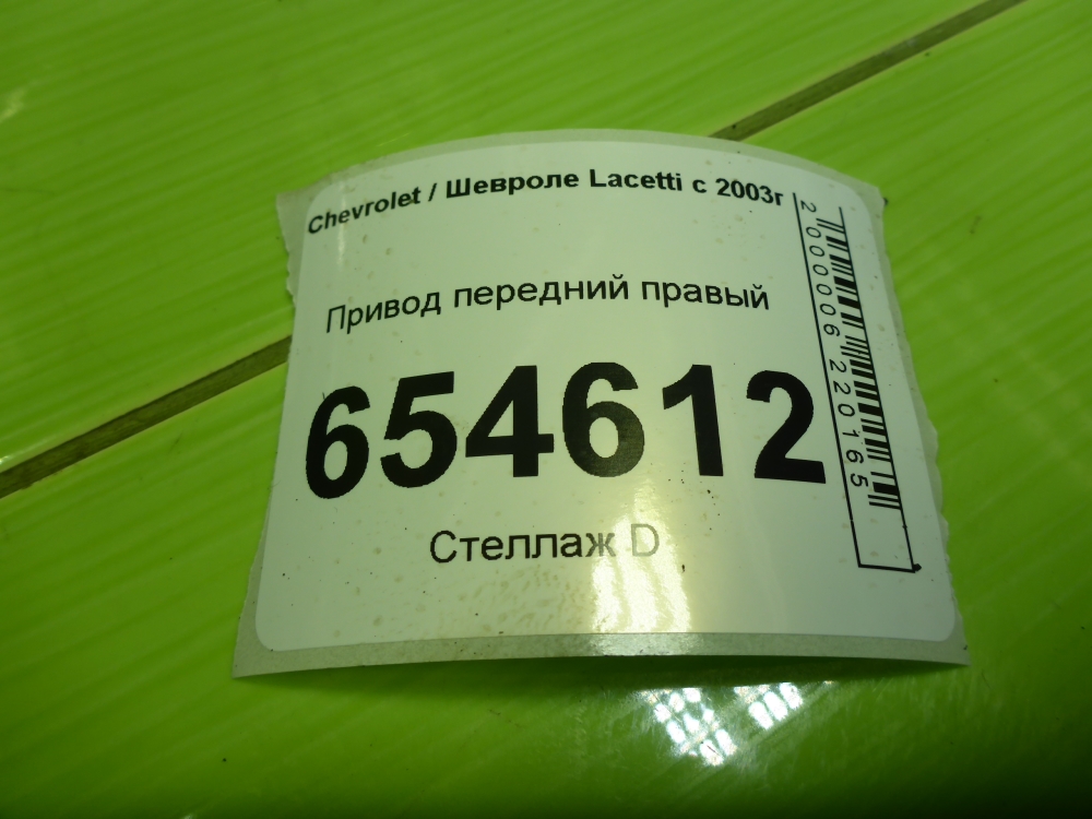 Полуось передняя правая