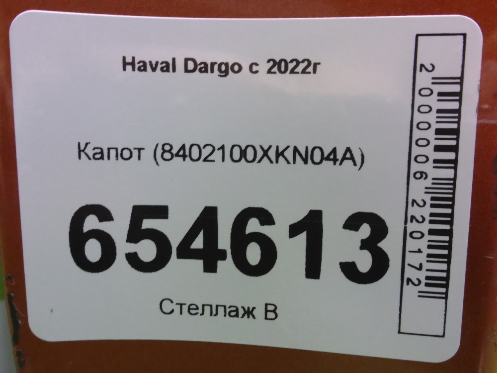 Капот