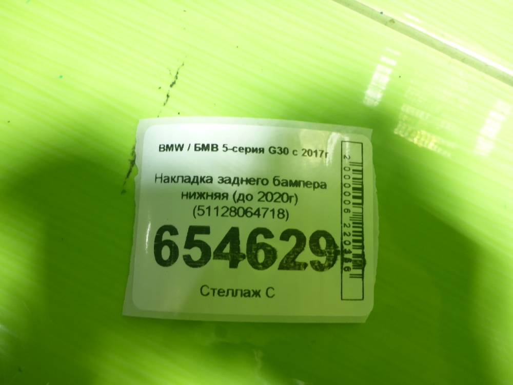 Накладка заднего бампера