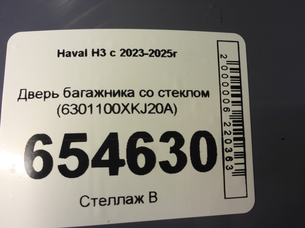 Дверь багажника