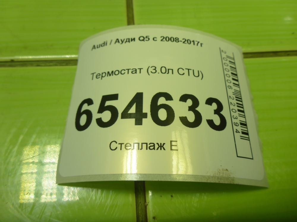 Термостат