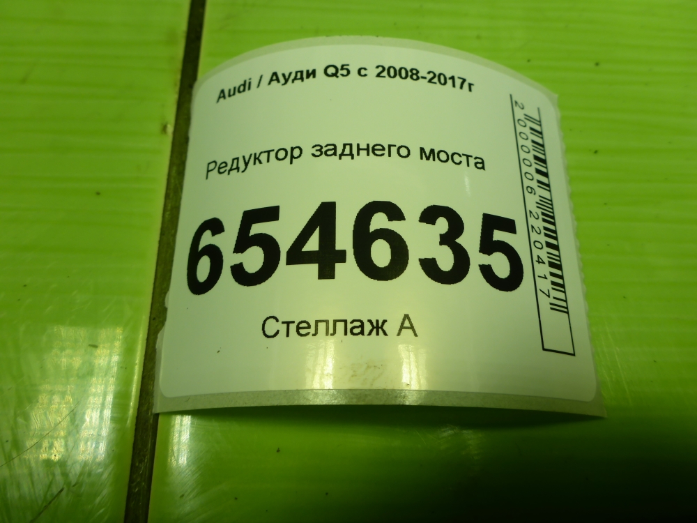 Редуктор заднего моста