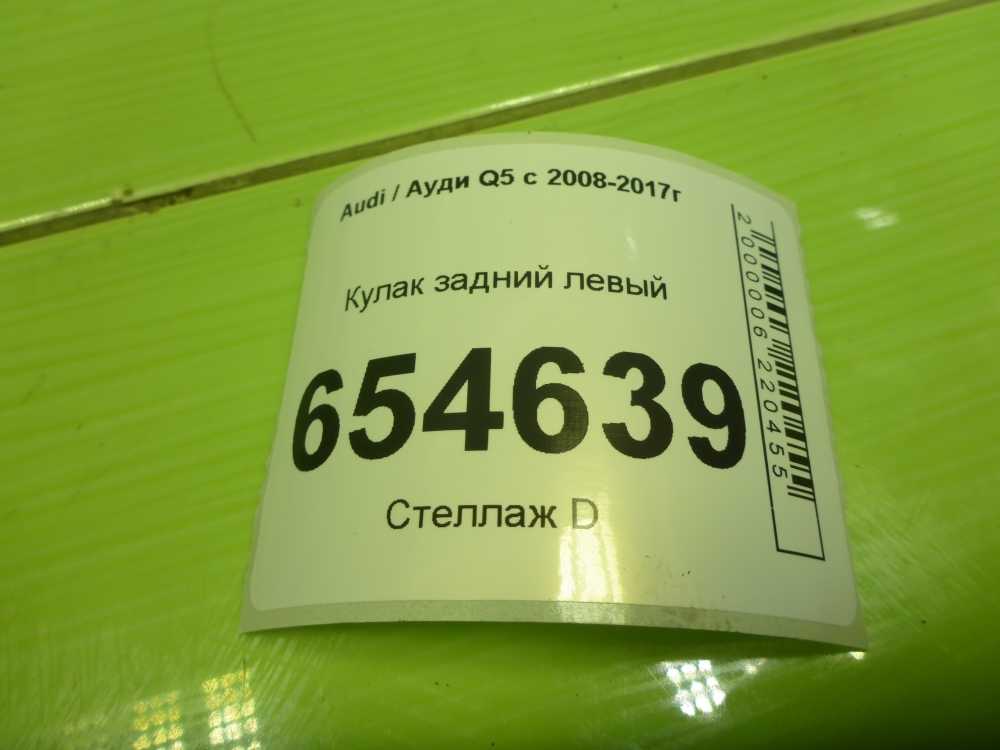 Кулак поворотный задний левый
