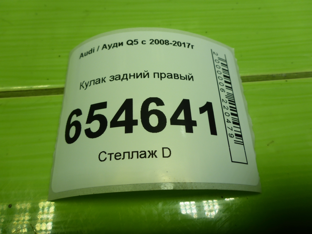 Кулак поворотный задний правый