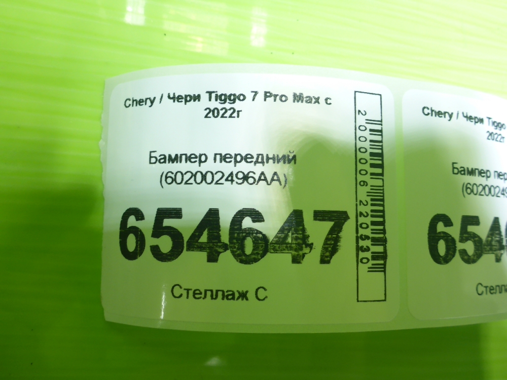 Бампер передний
