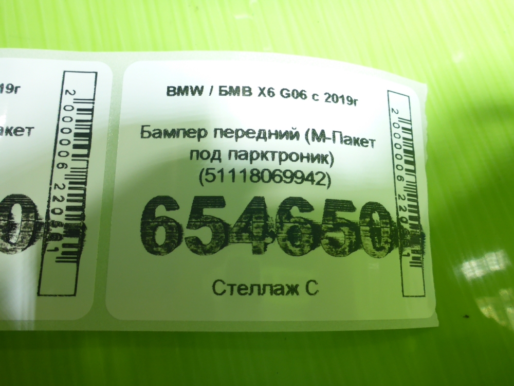 Бампер передний