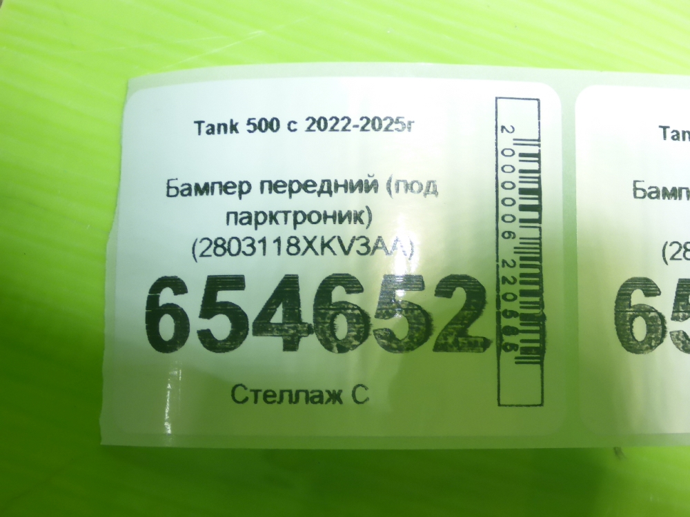 Бампер передний