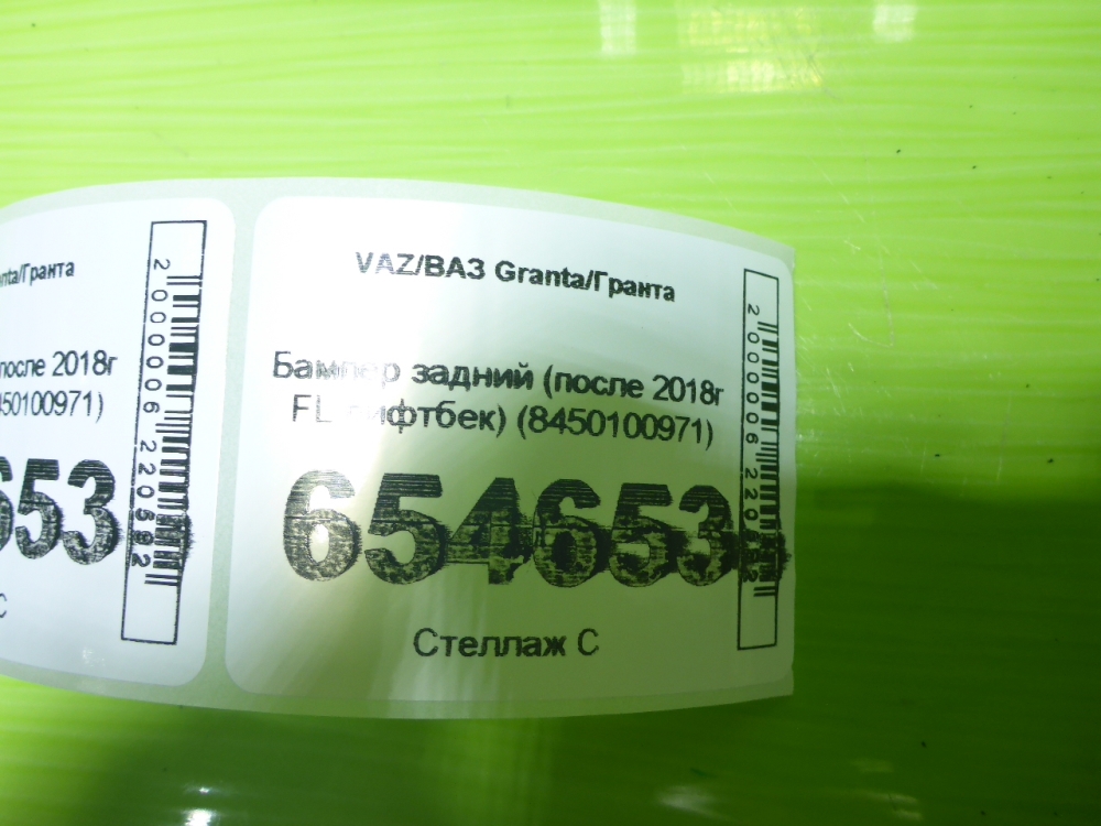Бампер задний