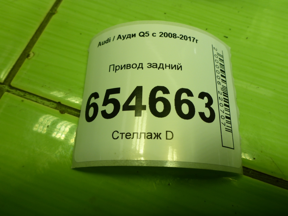 Полуось задняя