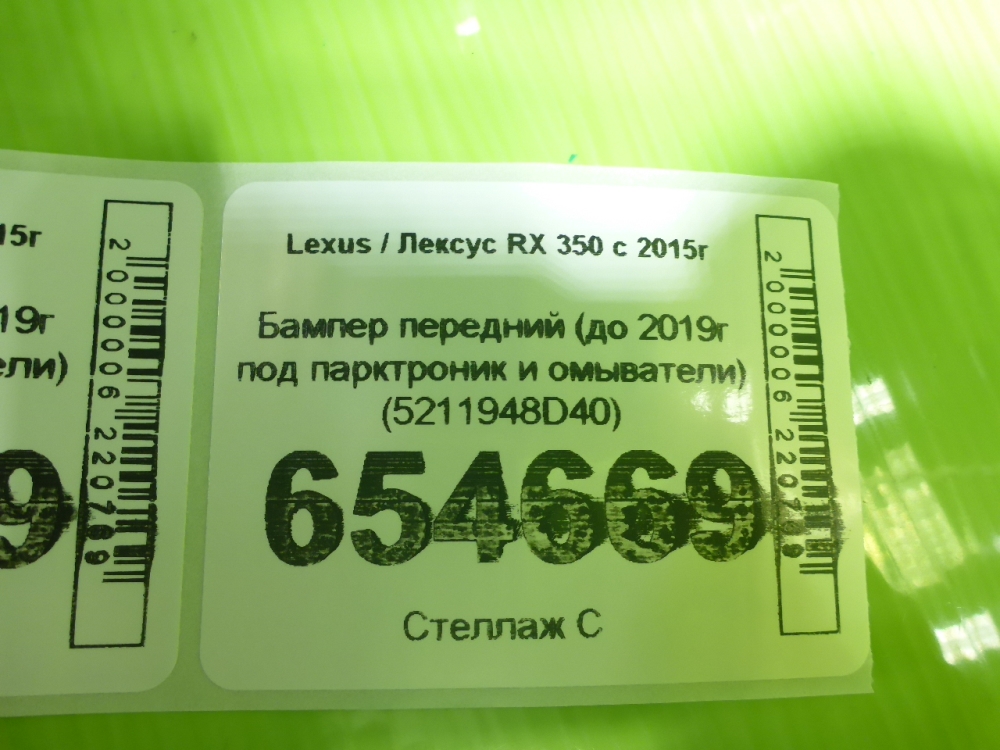 Бампер передний