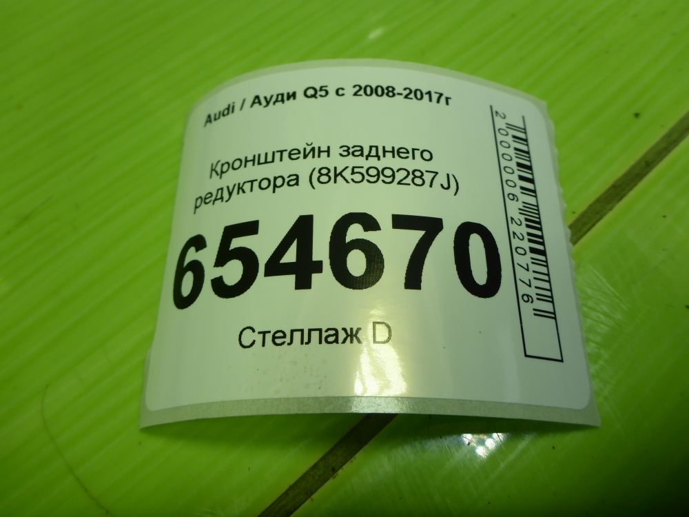 Кронштейн редуктора