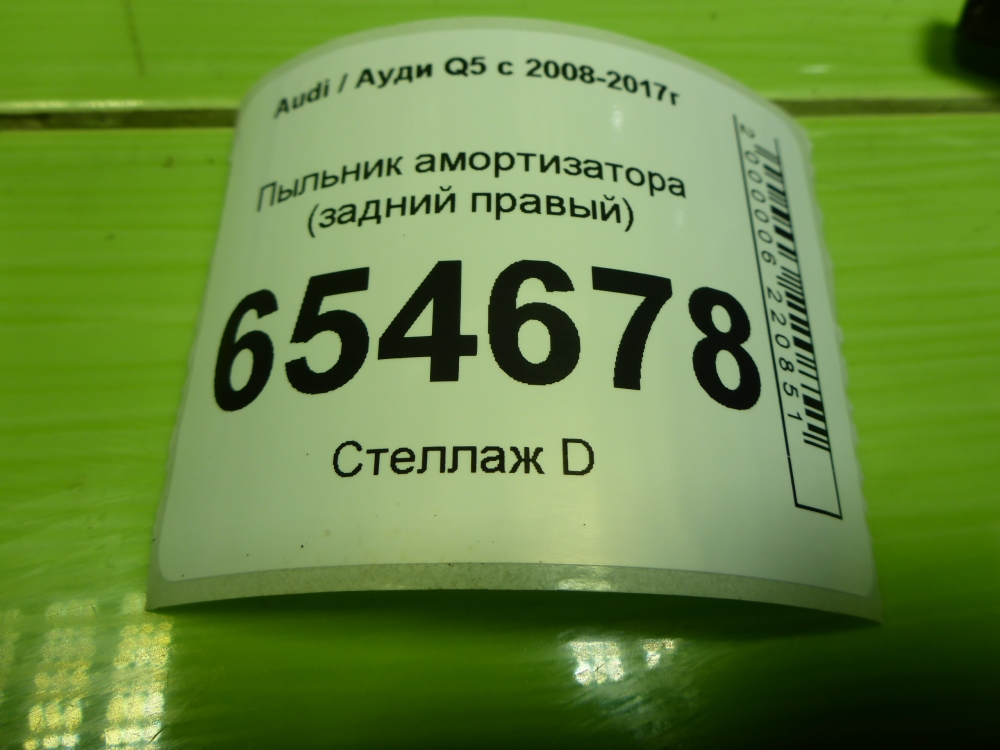 Пыльник