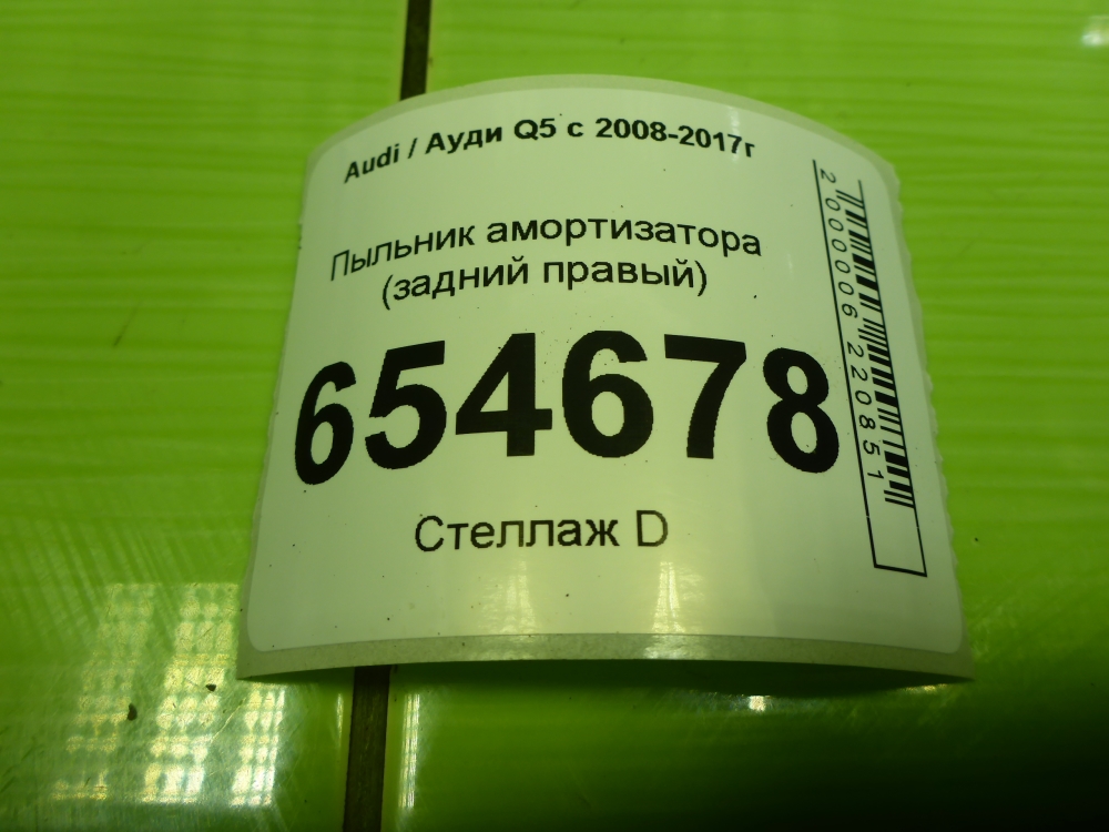 Пыльник