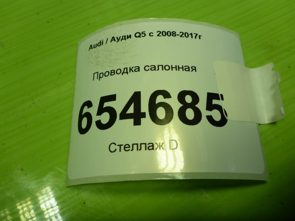 Проводка (коса)