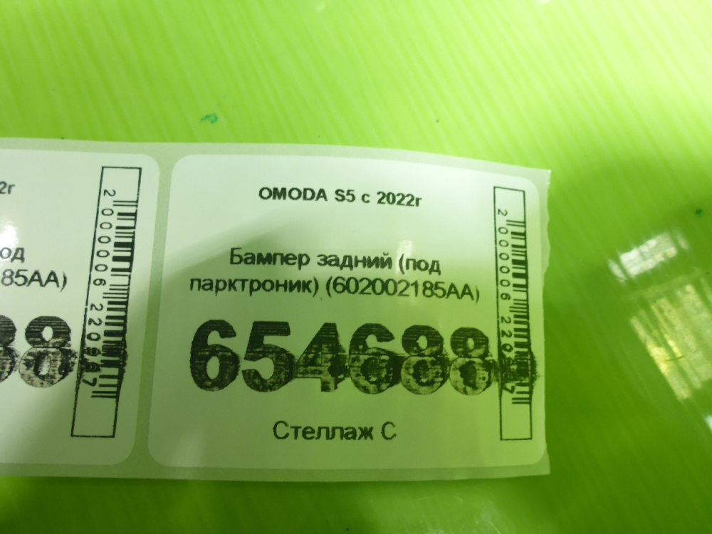 Бампер задний