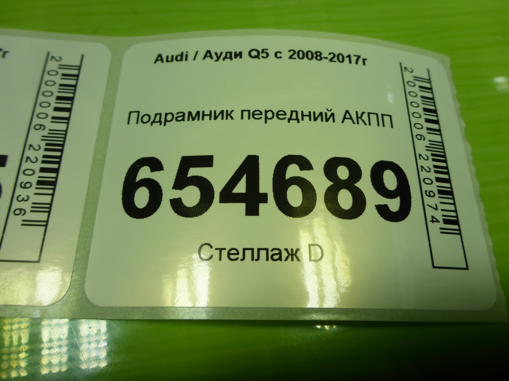 Балка подмоторная