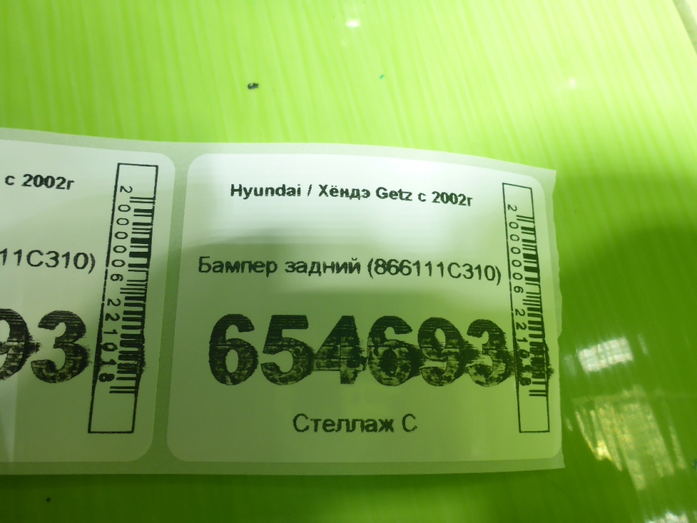 Бампер задний