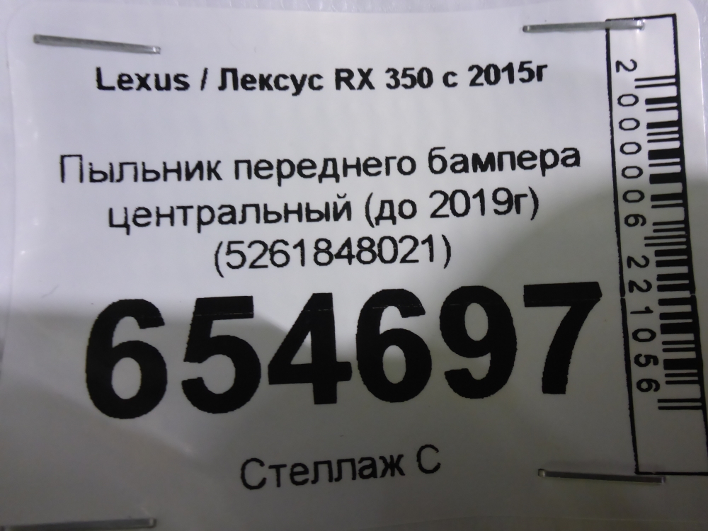 Защита антигравийная