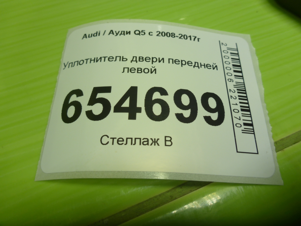 Уплотнитель двери