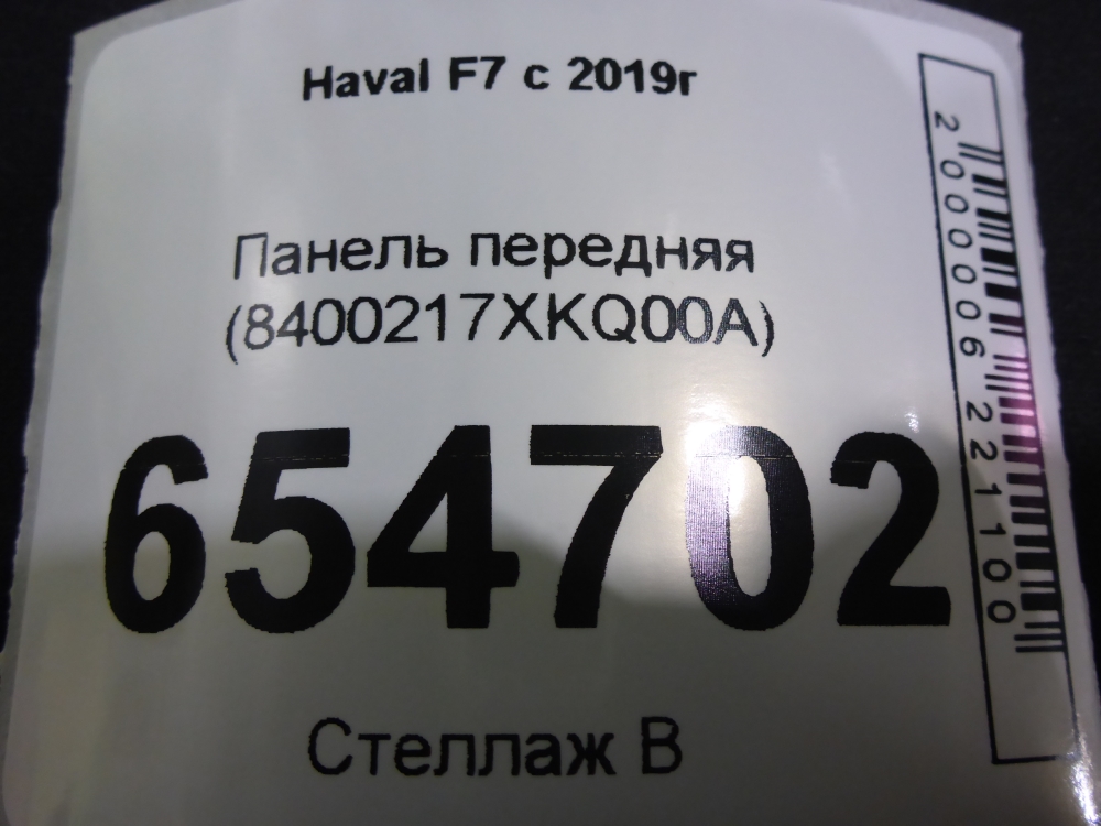Панель передняя (телевизор)