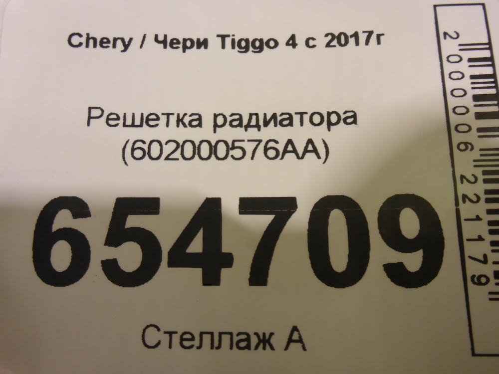 Решетка радиатора