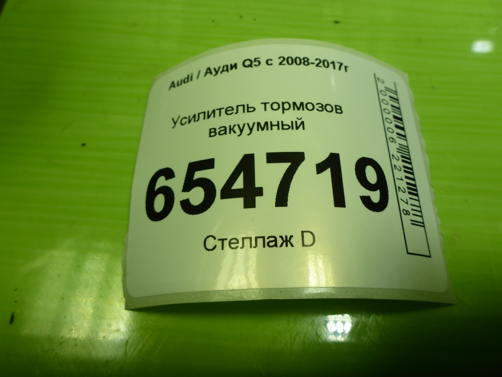 Усилитель тормозов вакуумный