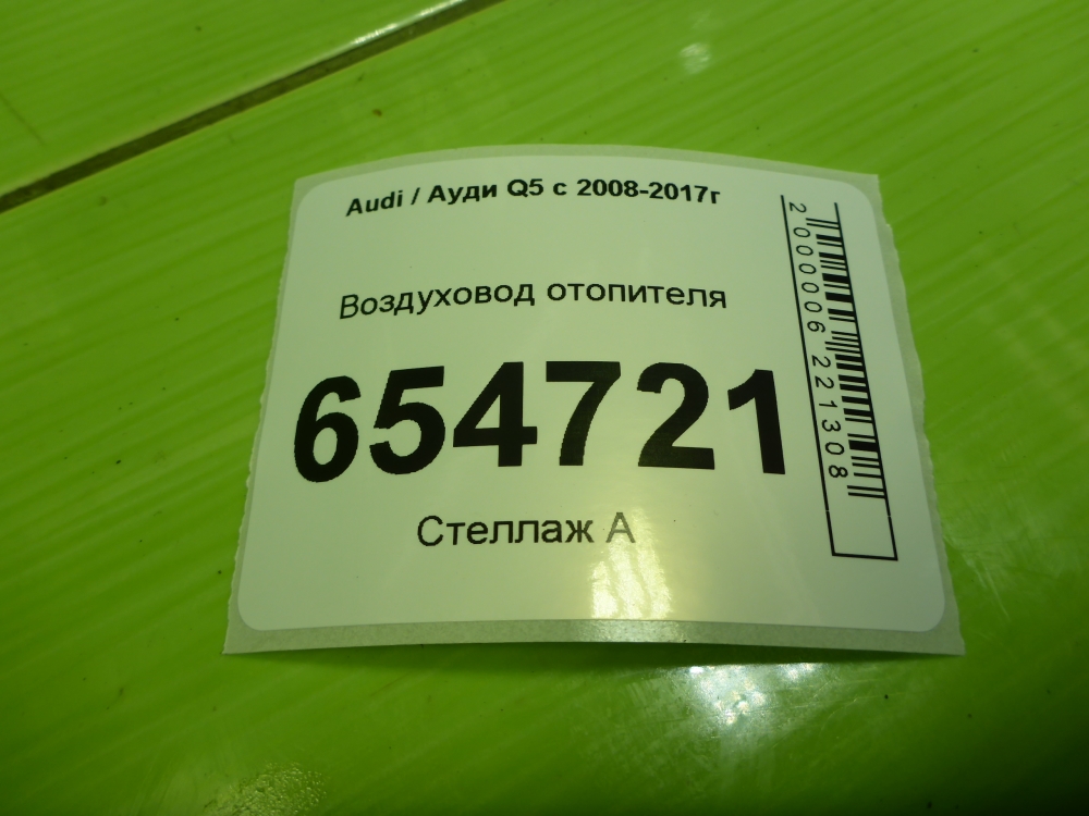 Воздуховод