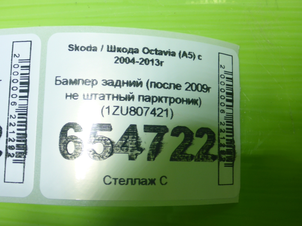 Бампер задний