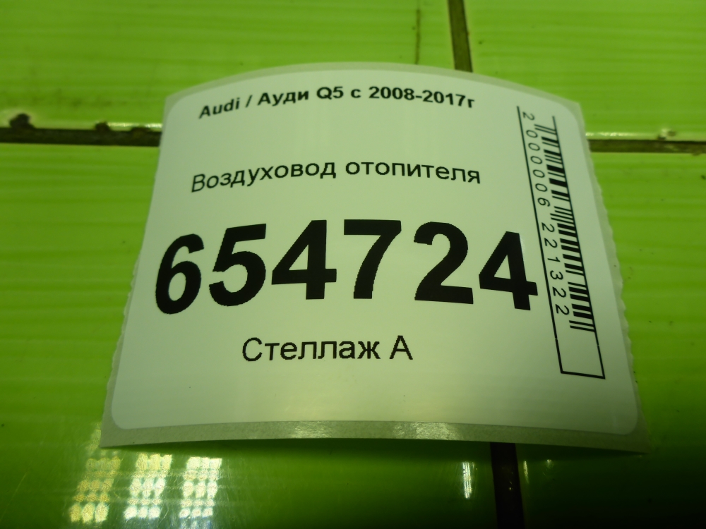 Воздуховод