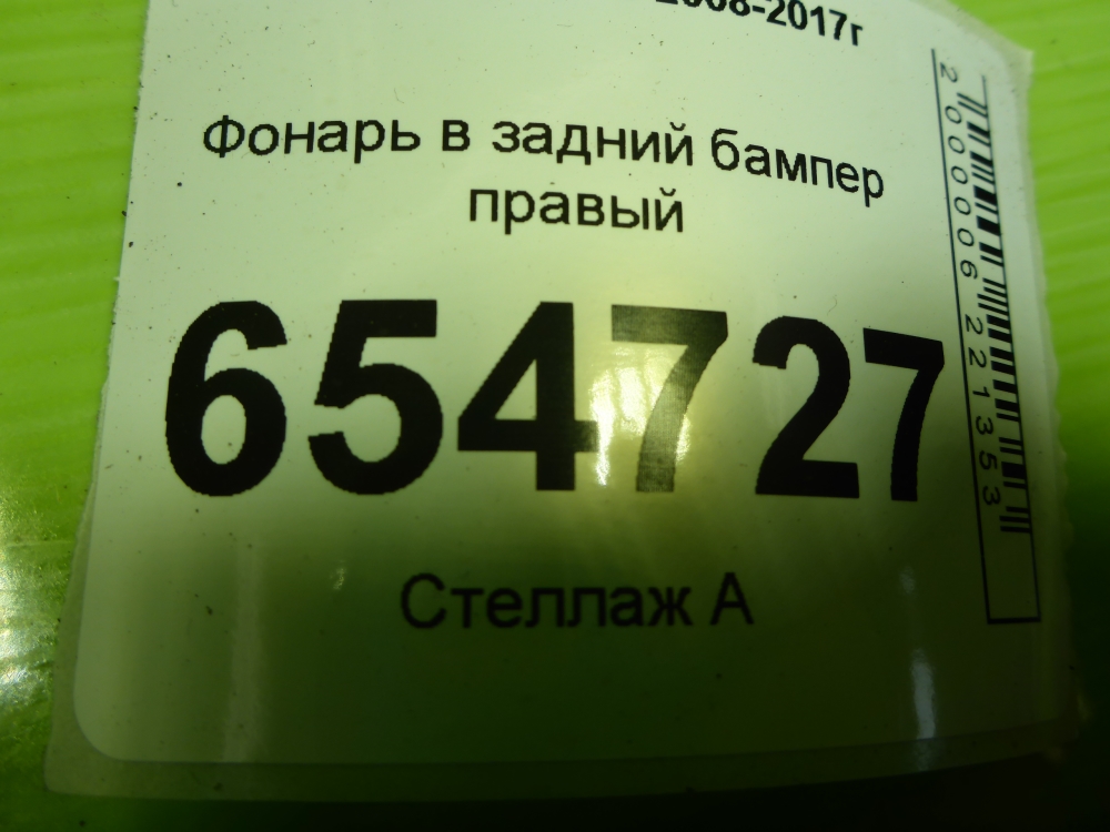 Фонарь задний в бампер правый